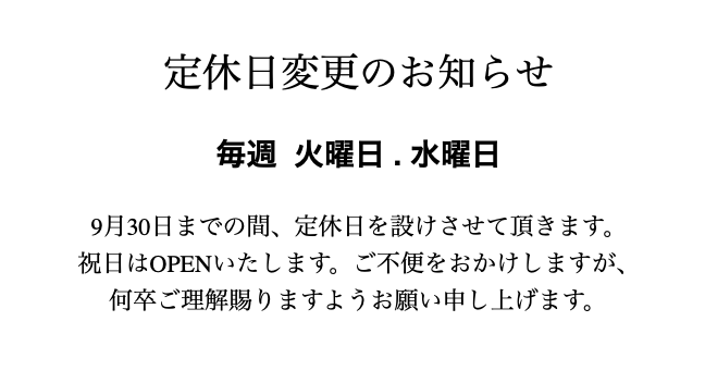 定休日を設けさせて頂きます